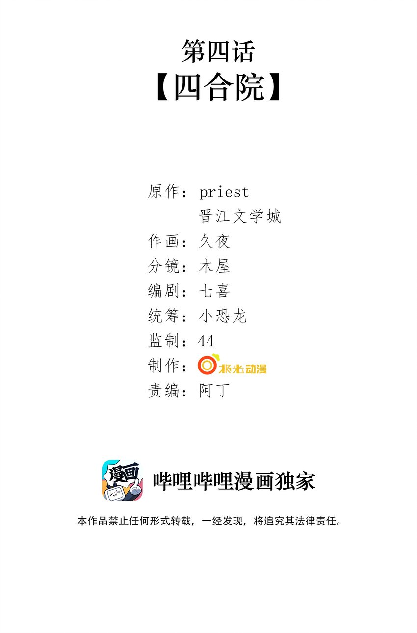 004 第四话 四合院1