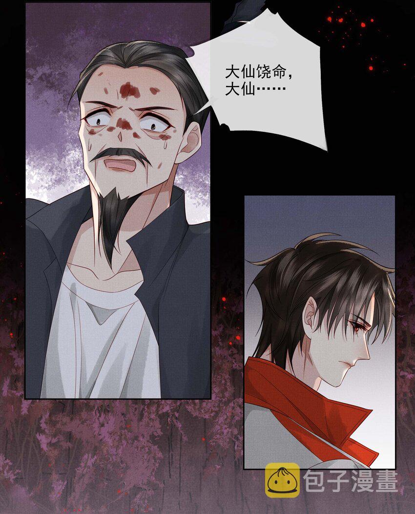 026 第二十六话 是谁开的棺？30