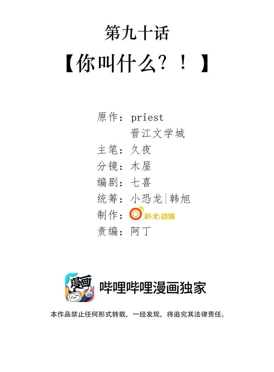 090 你叫什么？！1