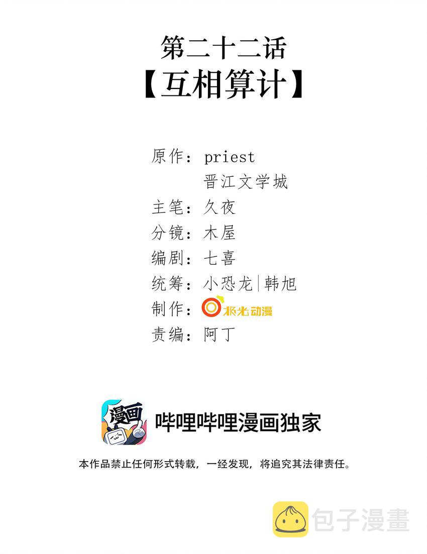 022 第二十二话 互相算计1