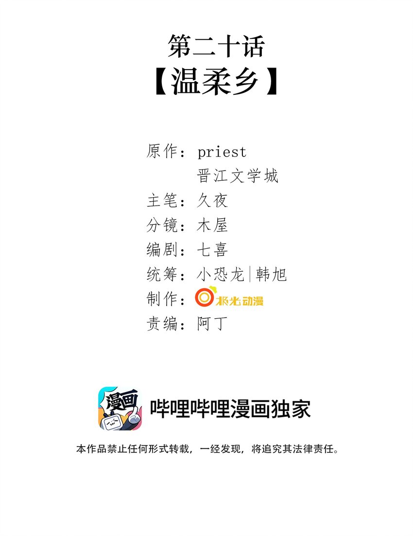 020 第二十话 温柔乡1