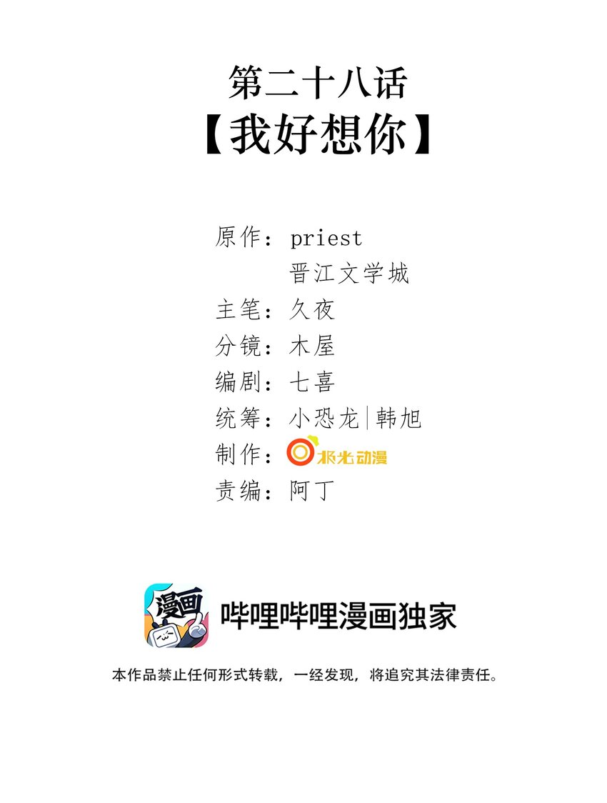 028 第二十八话 我好想你1