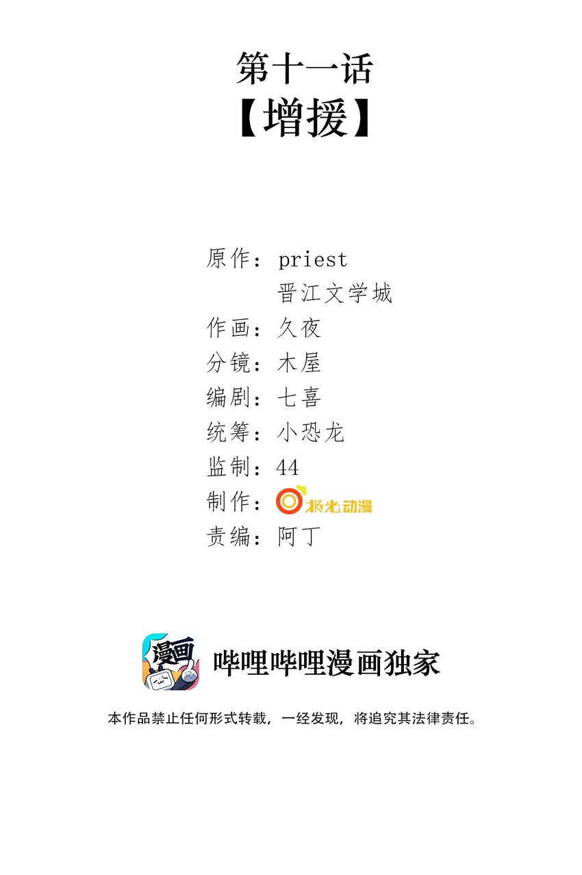 011 第十一话 增援1