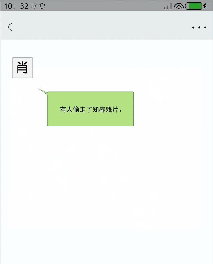 061 知春残片35