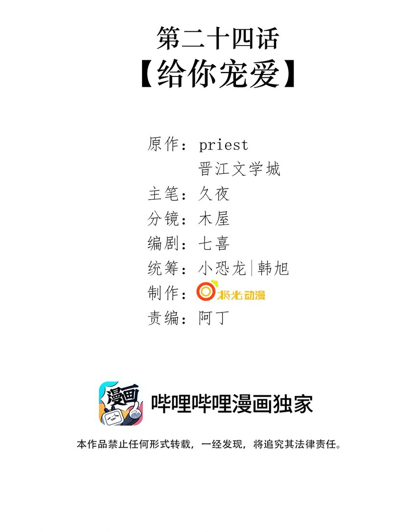 024 第二十四话 给你宠爱1