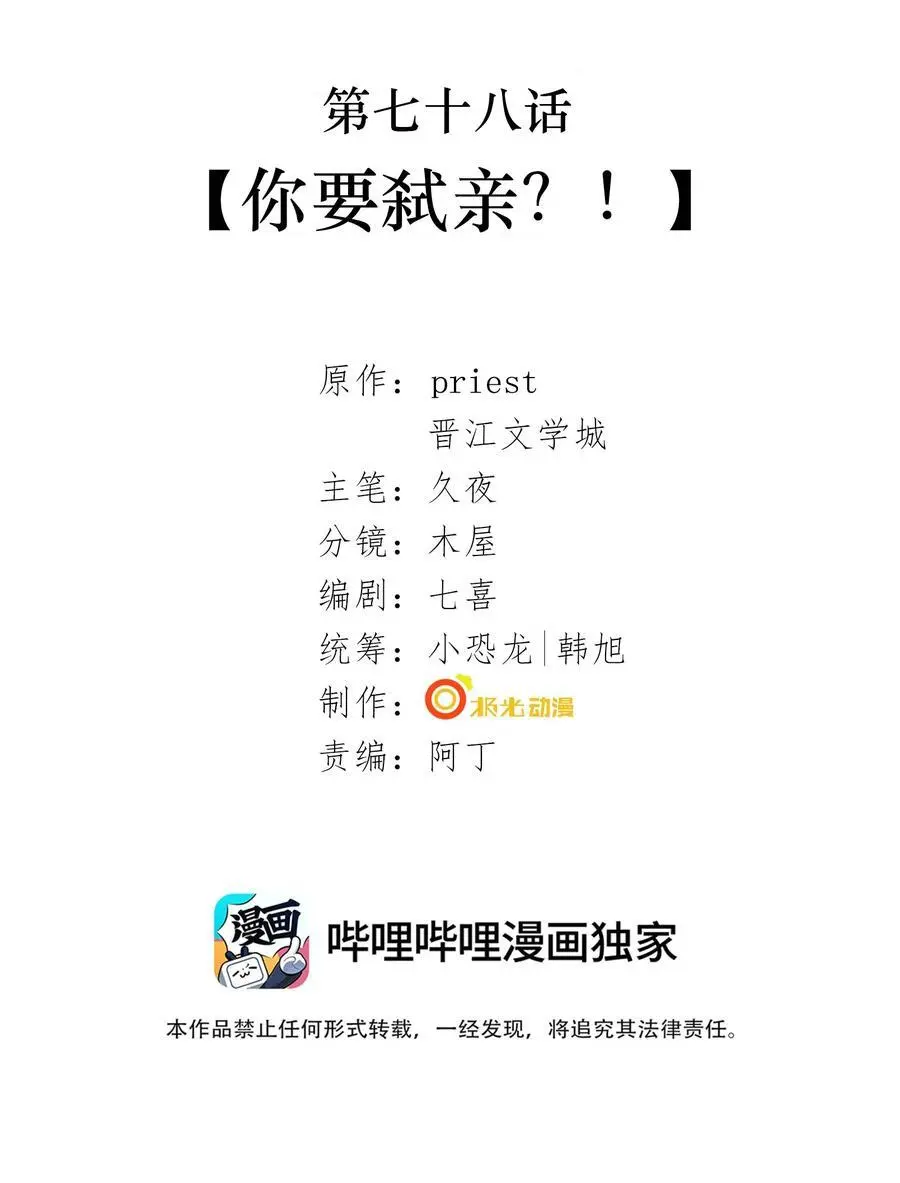 078 你要弑亲？！1