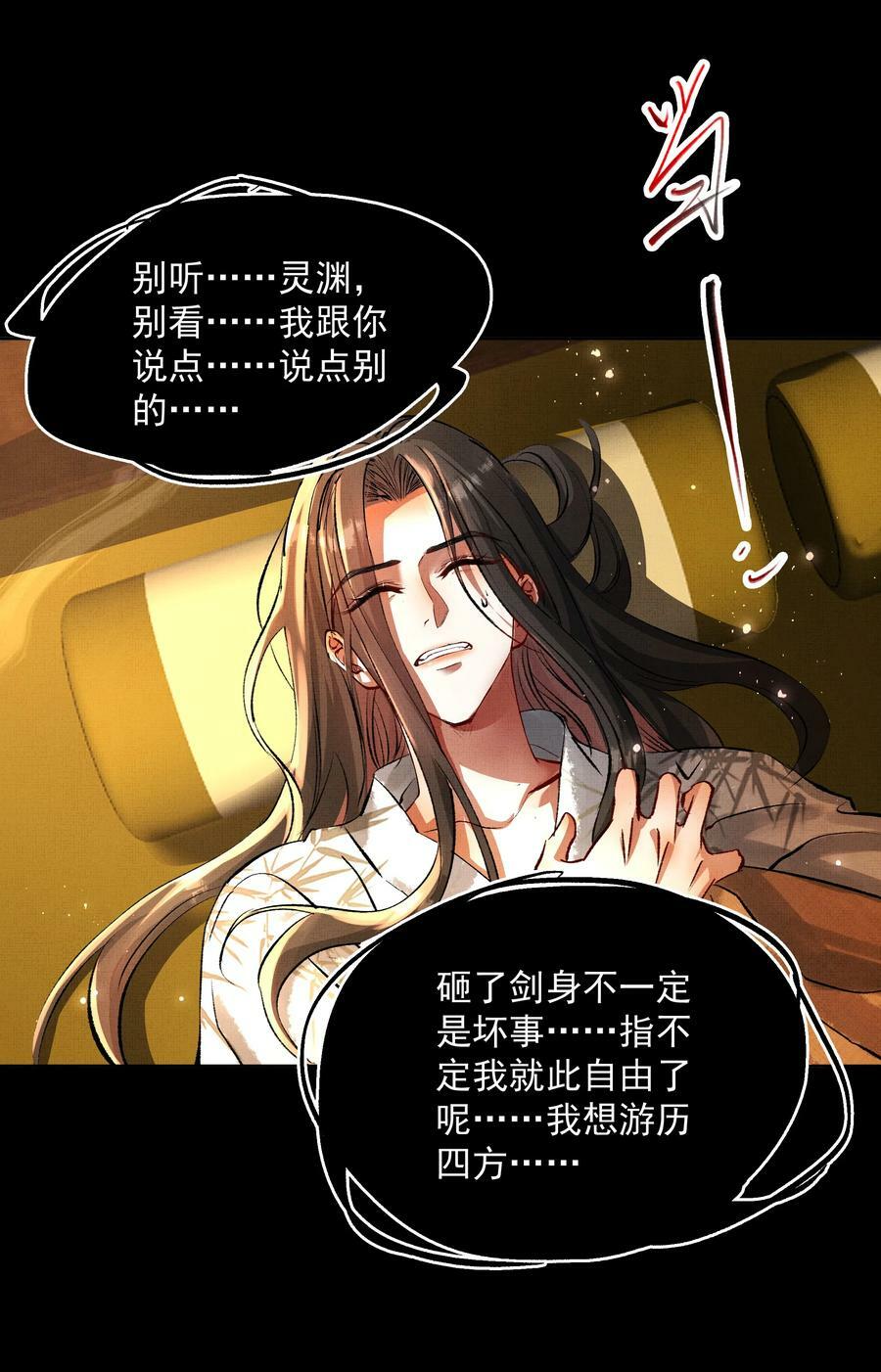 067 天魔剑碎31
