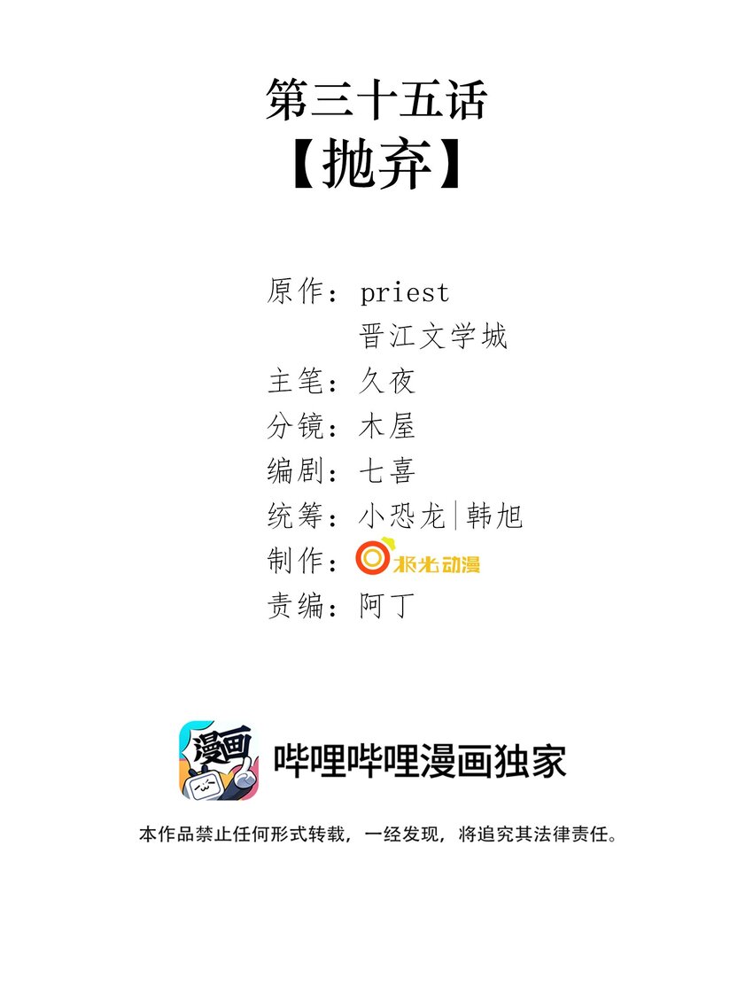 035 第三十五话 抛弃1
