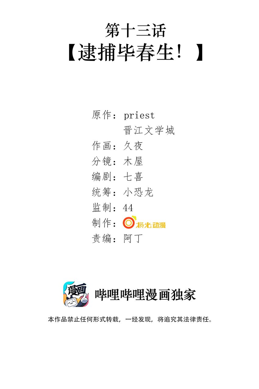 013 第十三话 逮捕毕春生！1