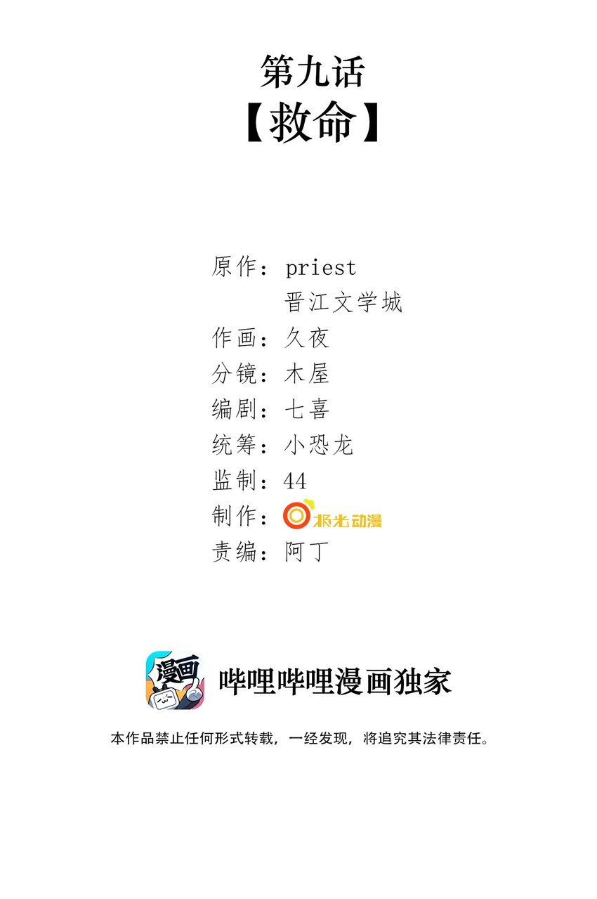 009 第九话 救命1