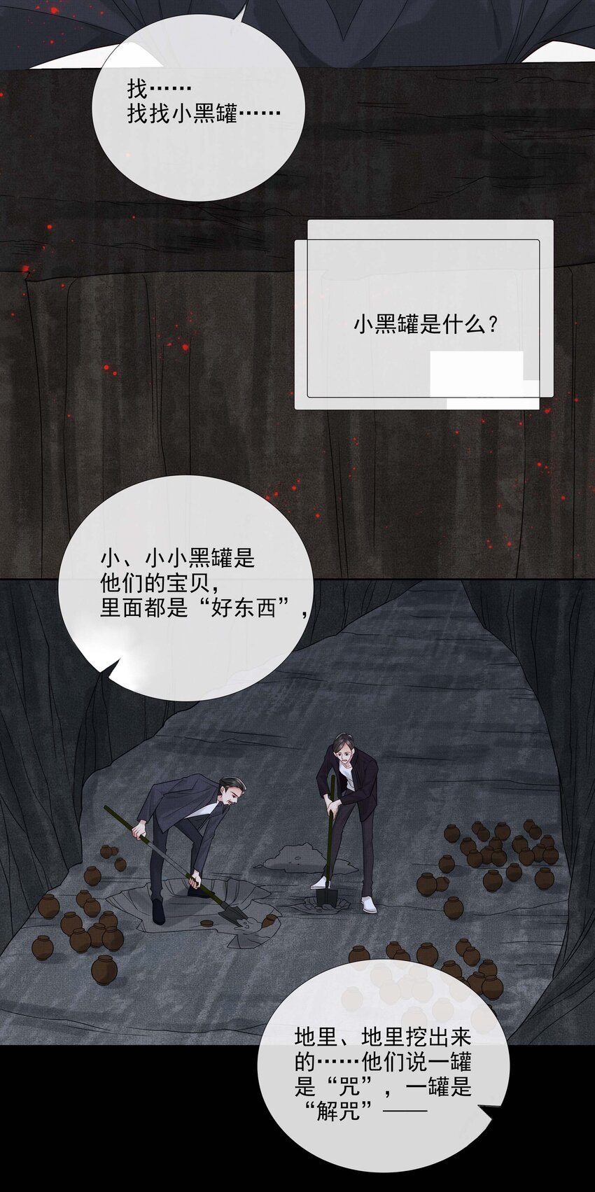 026 第二十六话 是谁开的棺？33