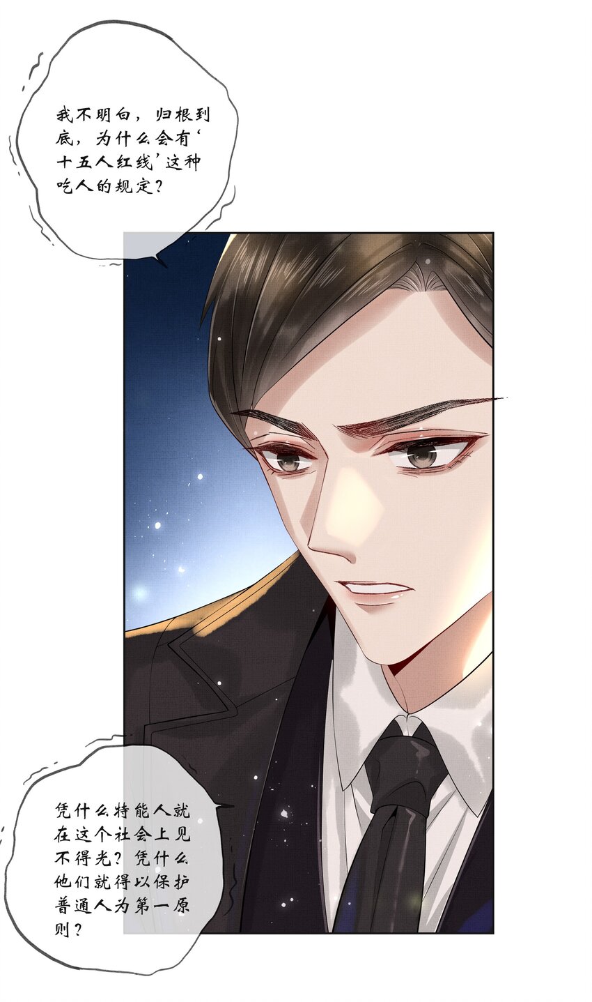 017 第十七话 边缘人37