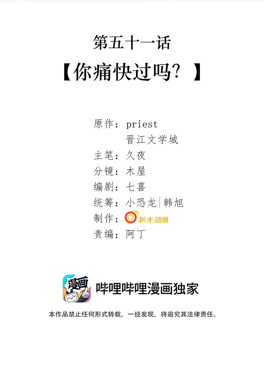 051 第五十一话 你痛快过吗？1