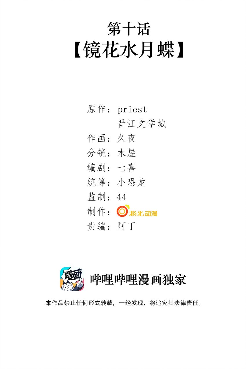 010 第十话 镜花水月蝶1