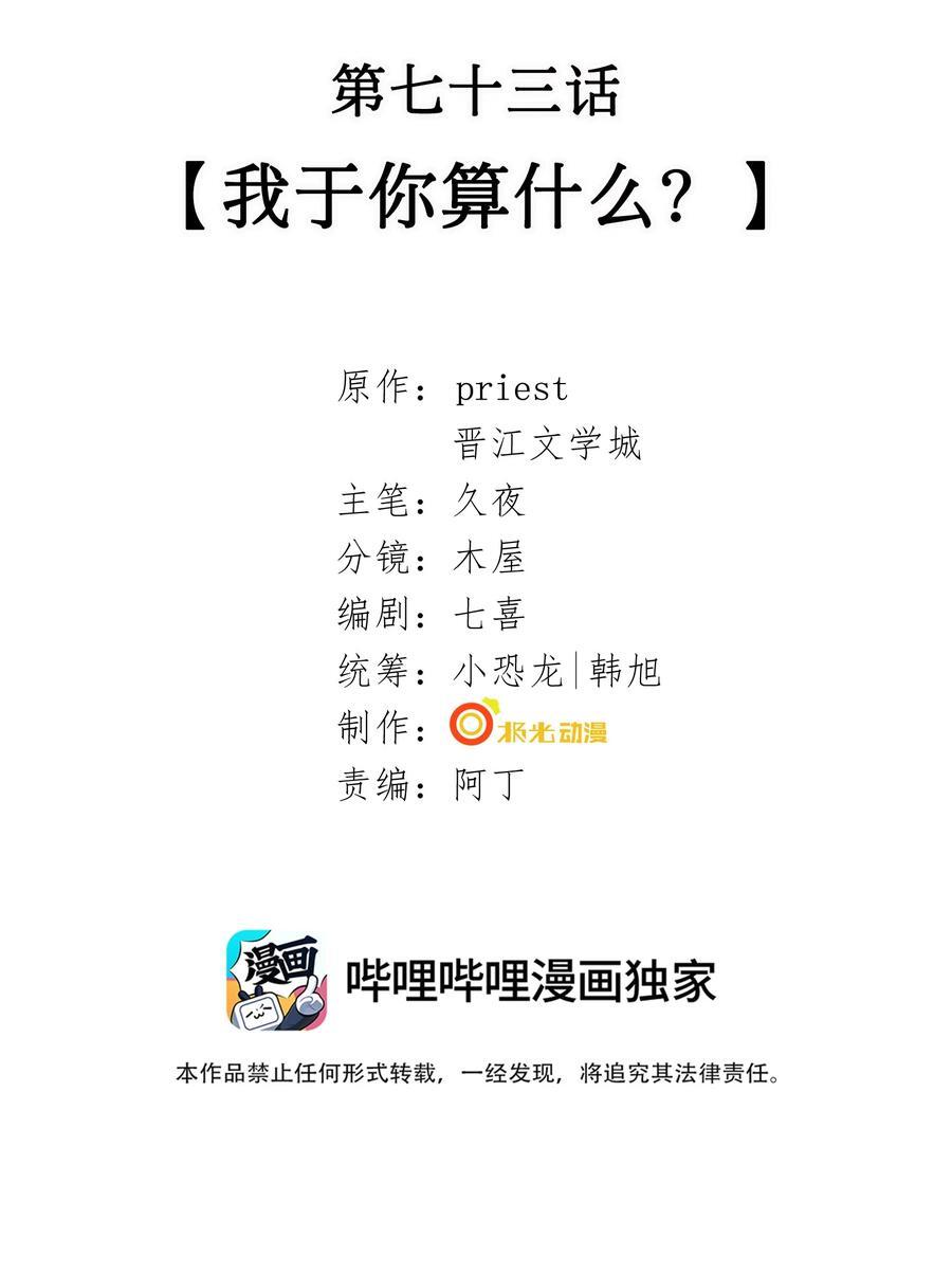 073 我于你算什么？1