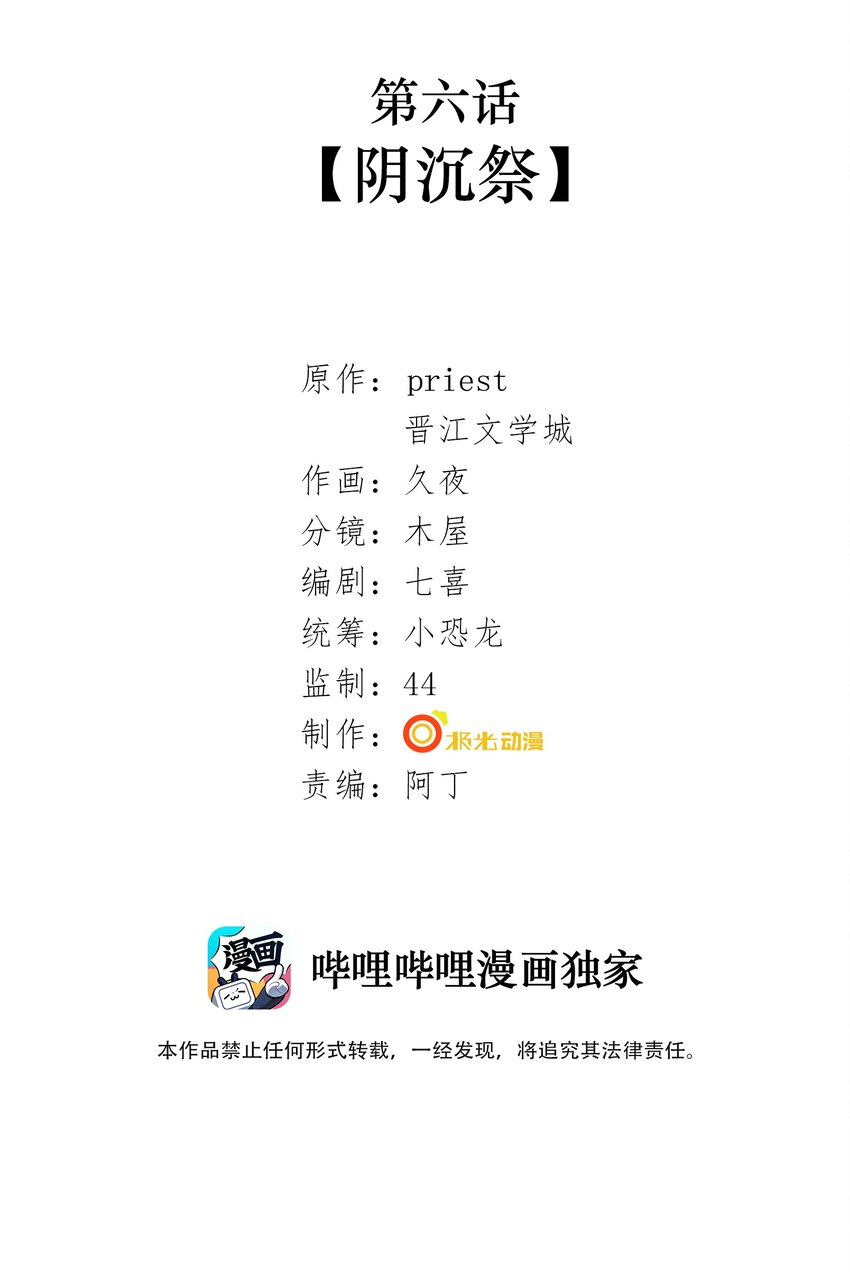 006 第六话 阴沉祭1