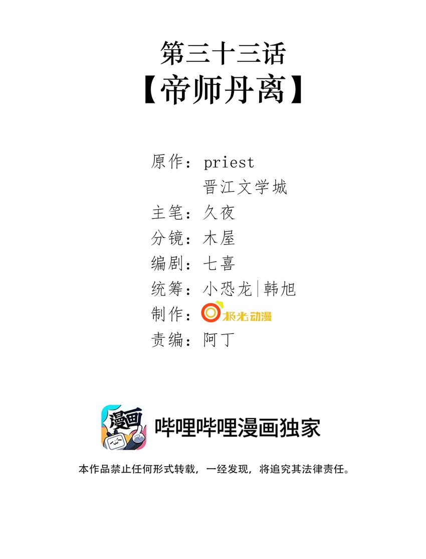 033 第三十三话 帝师丹离1