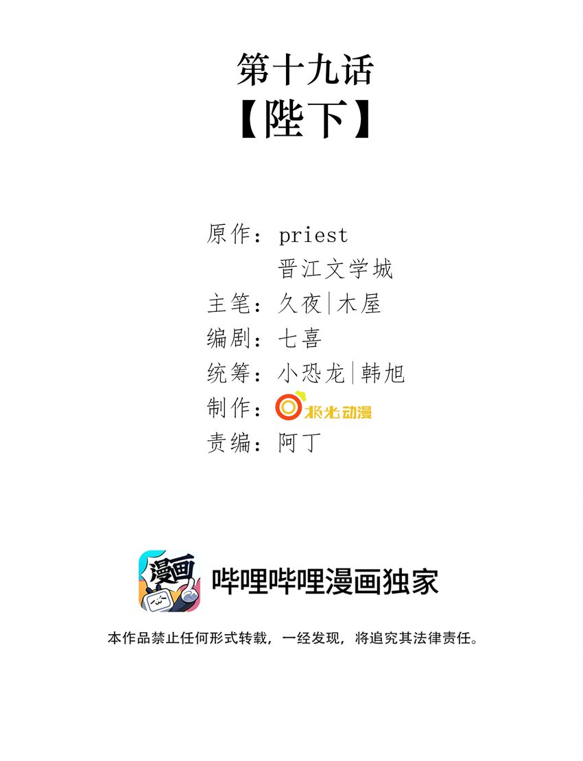 019 第十九话 陛下1