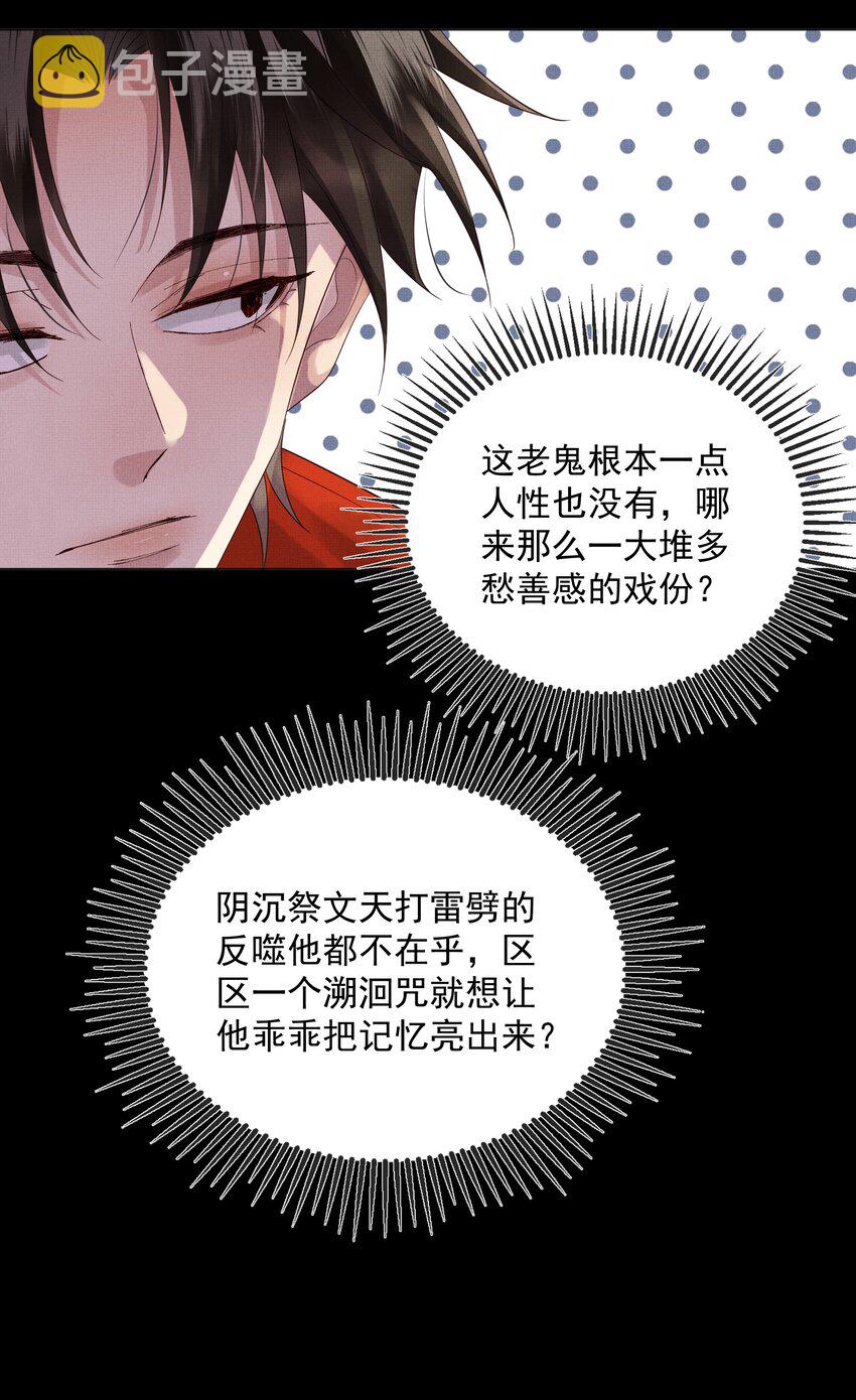 039 第三十九话 这老鬼没安好心！24