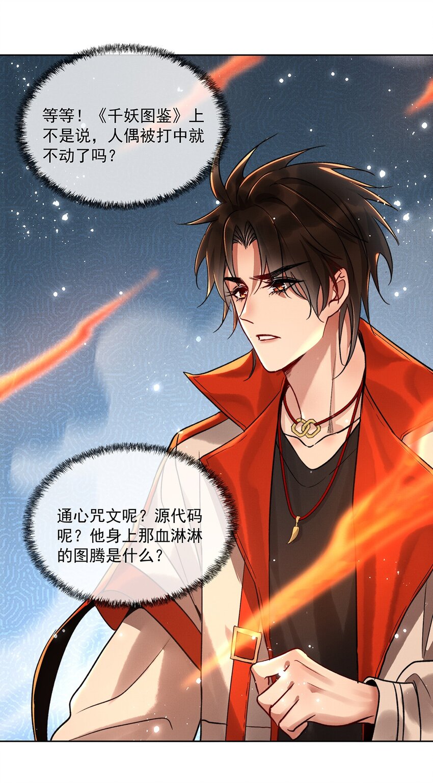 005 第五话 人魔41