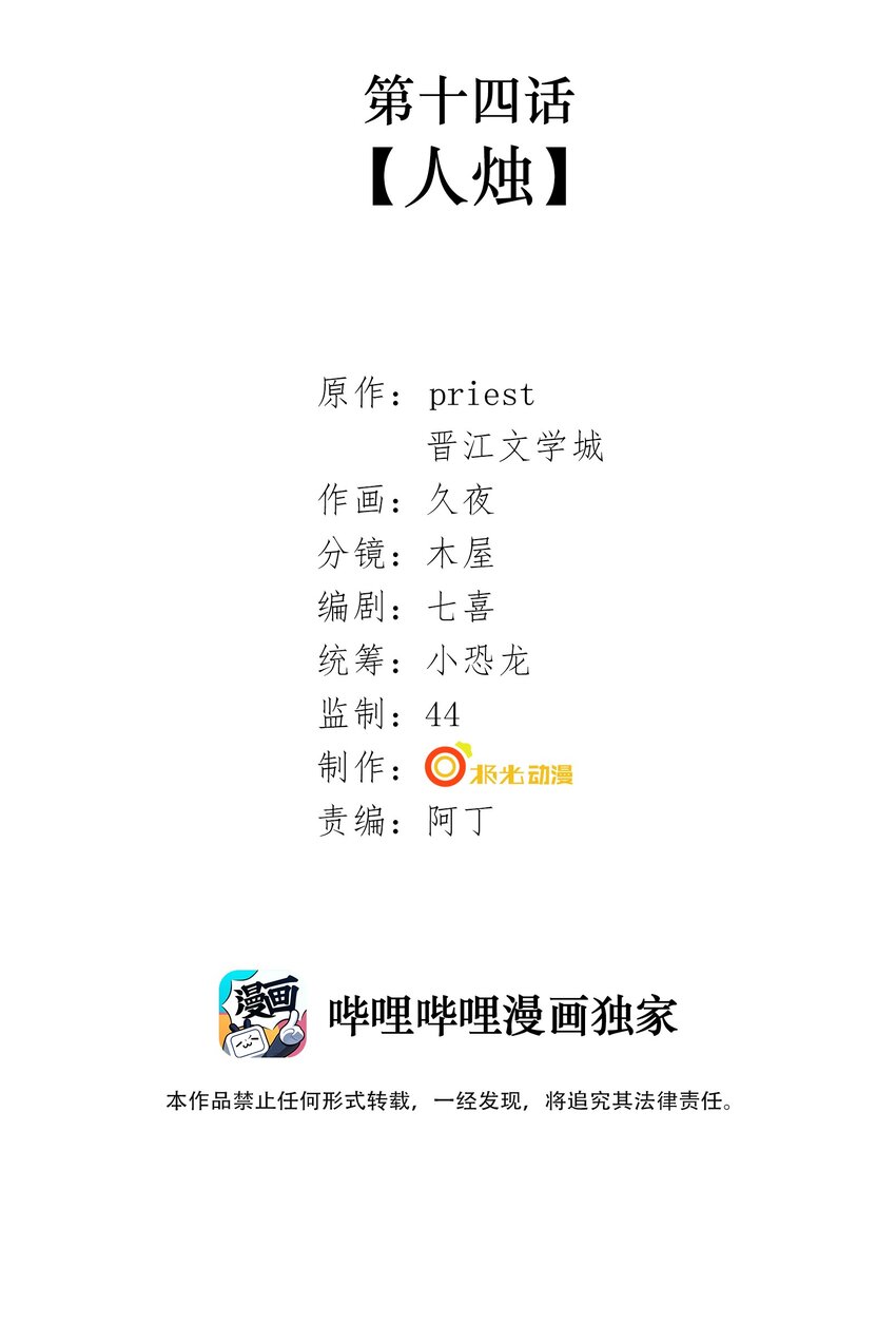 014 第十四话 人烛1
