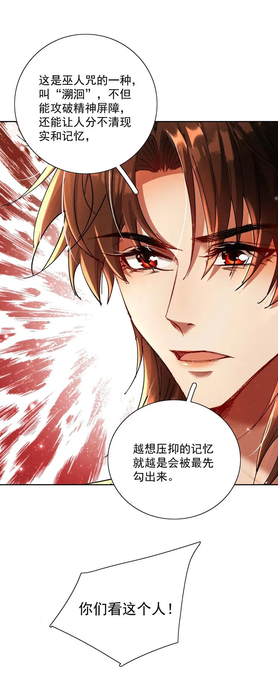 083 诛心31