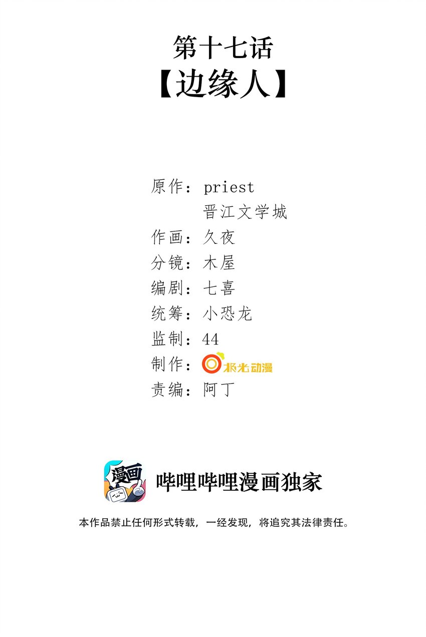 017 第十七话 边缘人1