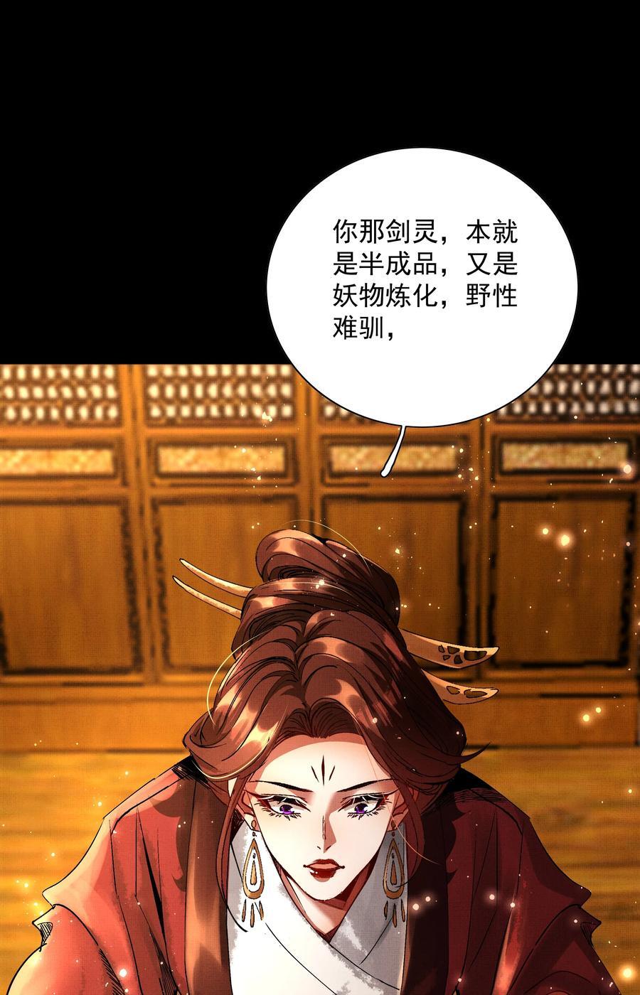 077 封印剑灵32