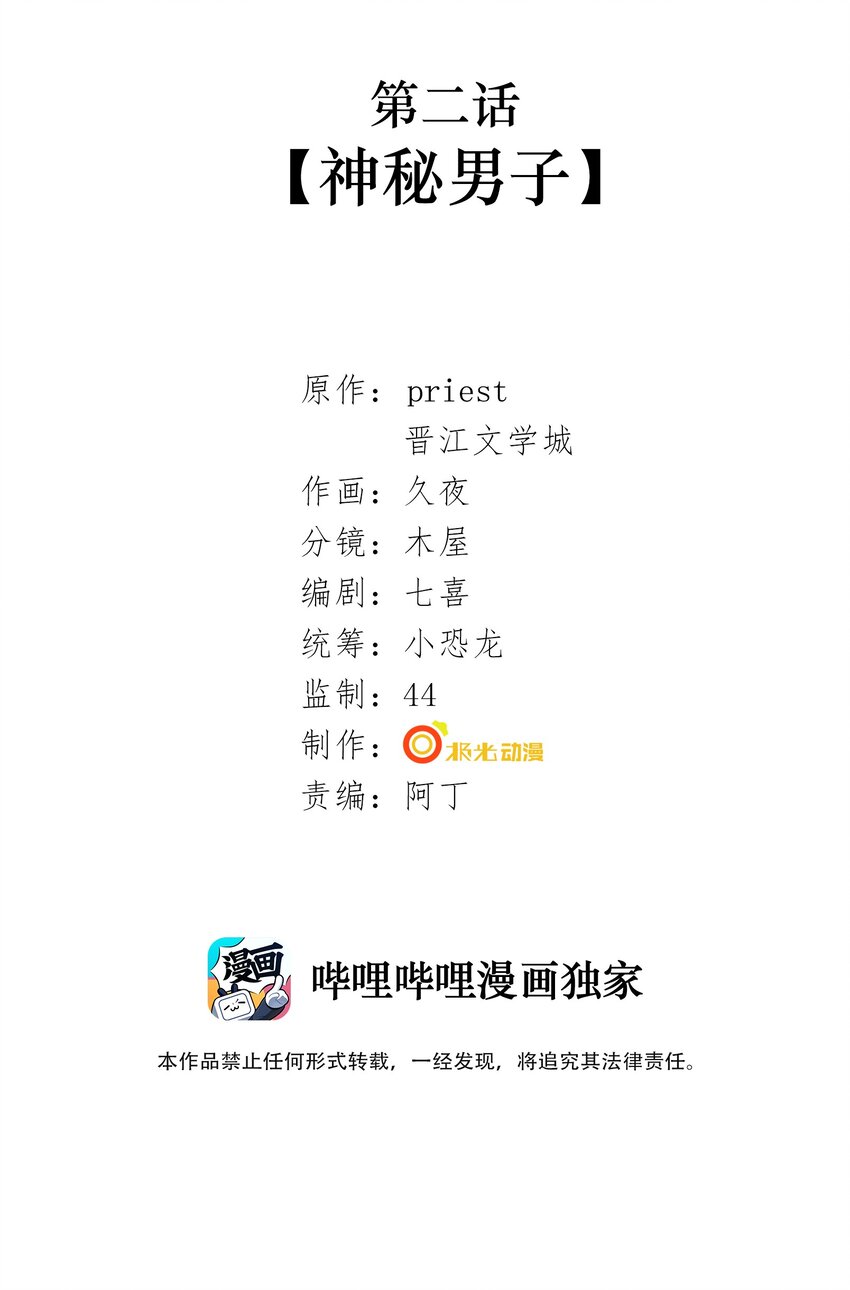 002 第二话 神秘男子1
