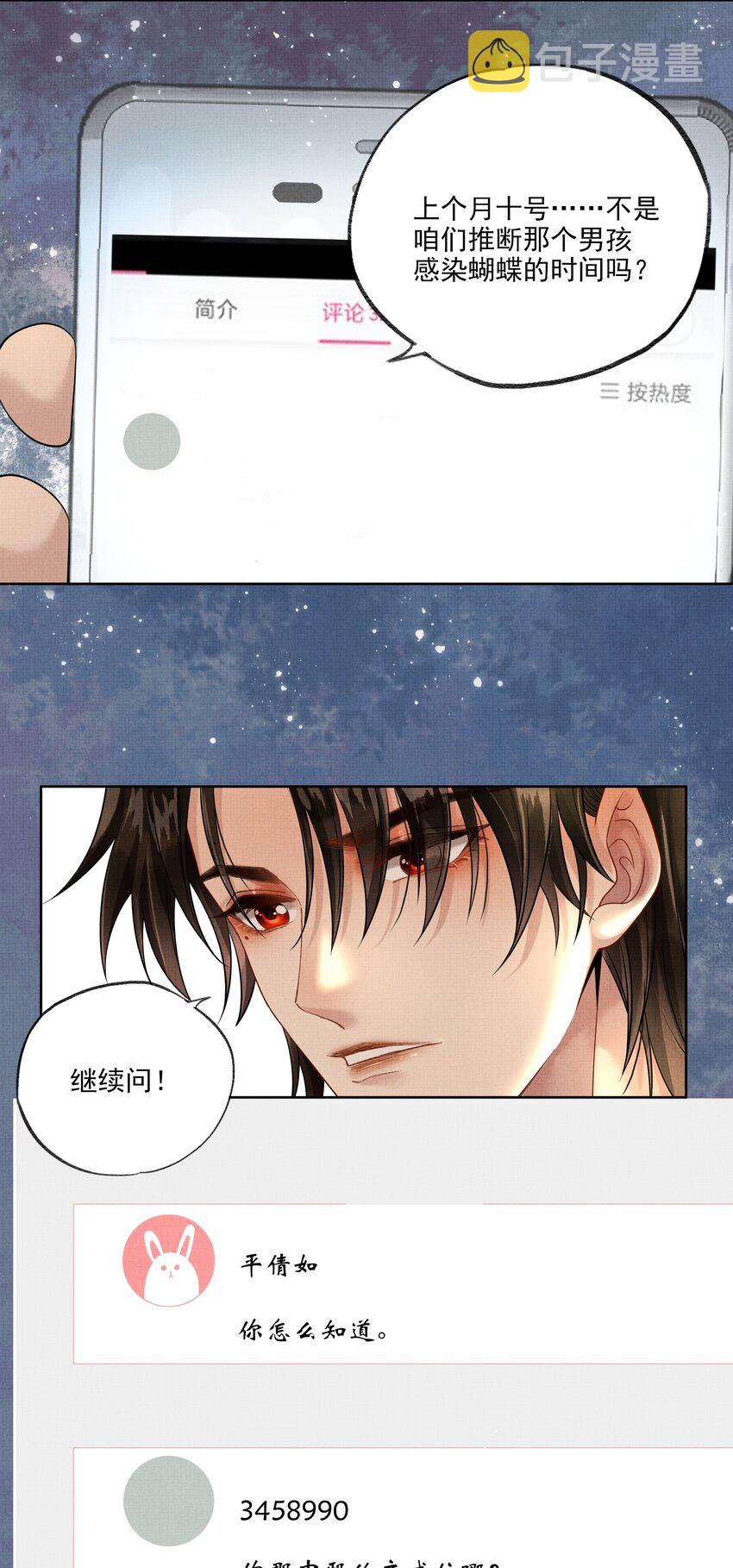 022 第二十二话 互相算计23