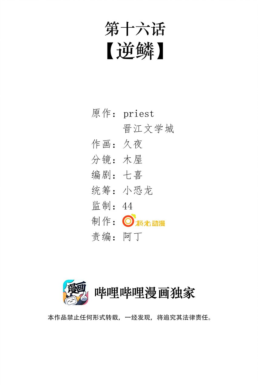 016 第十六话 逆鳞1