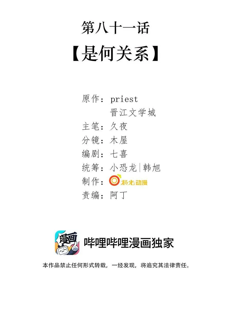 081 是何关系1
