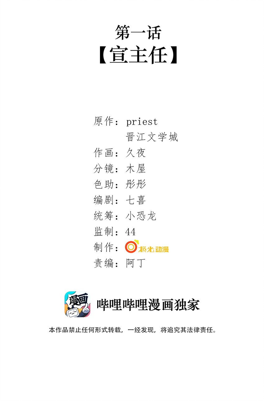 001 第一话 宣主任1
