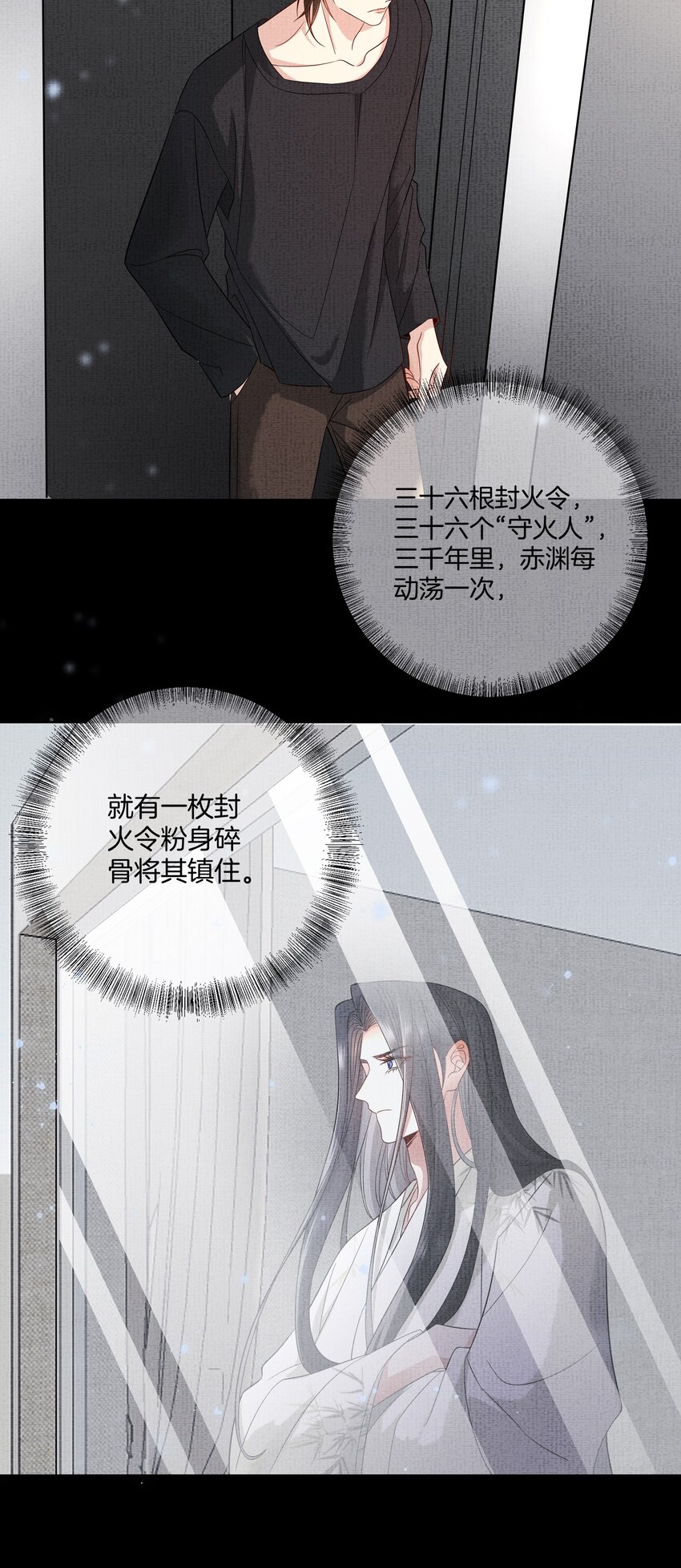 048 第四十八话 封火令37