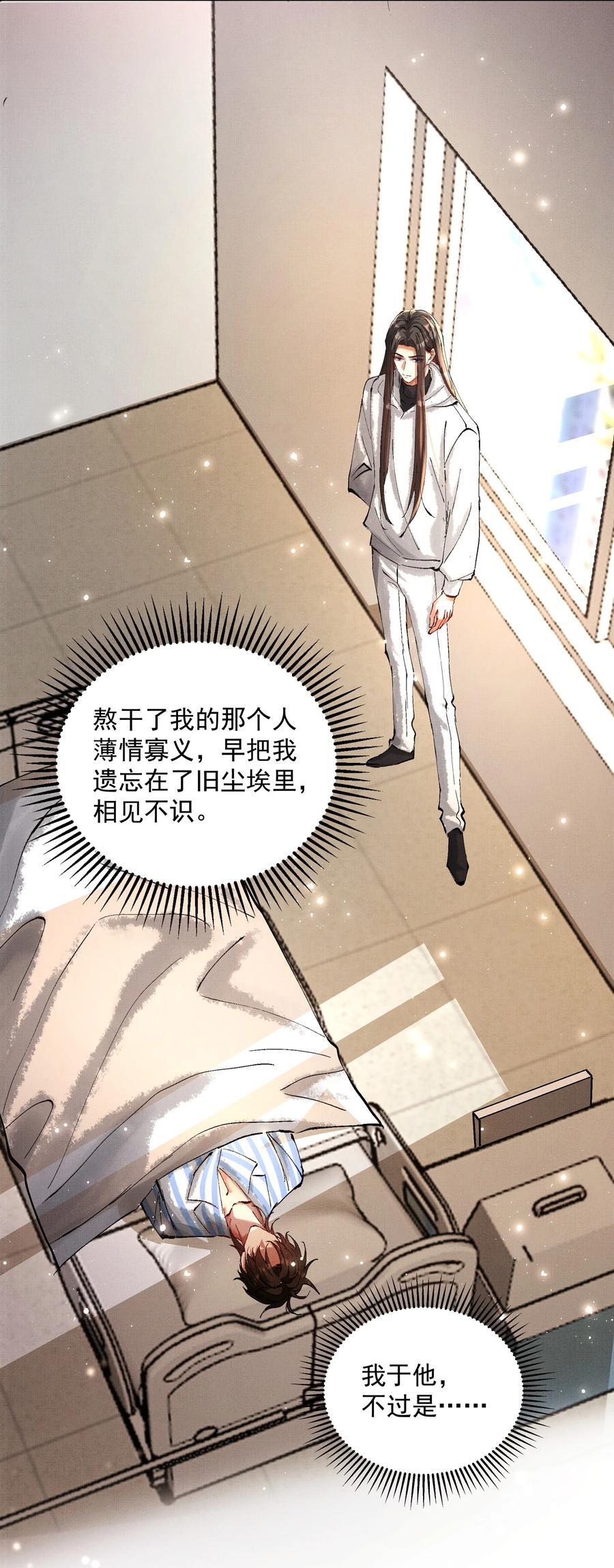073 我于你算什么？29