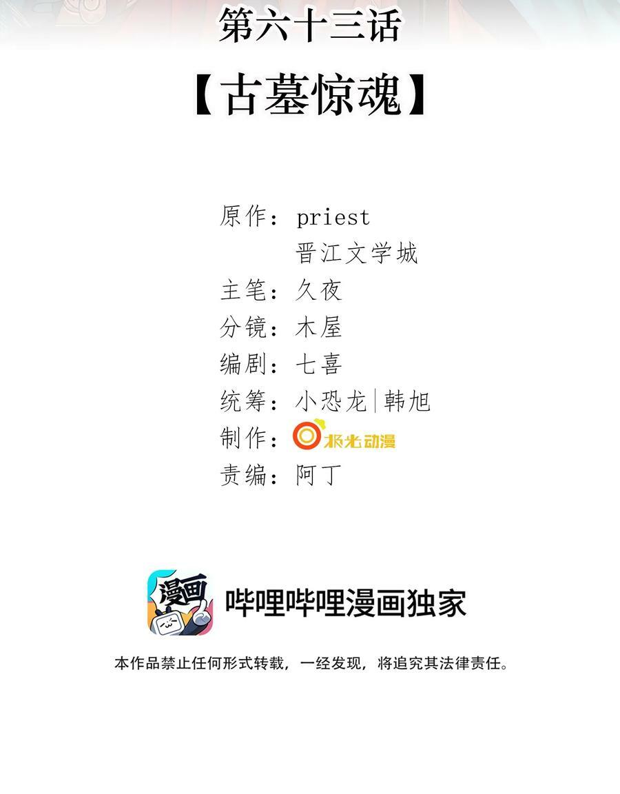 063 古墓惊魂1