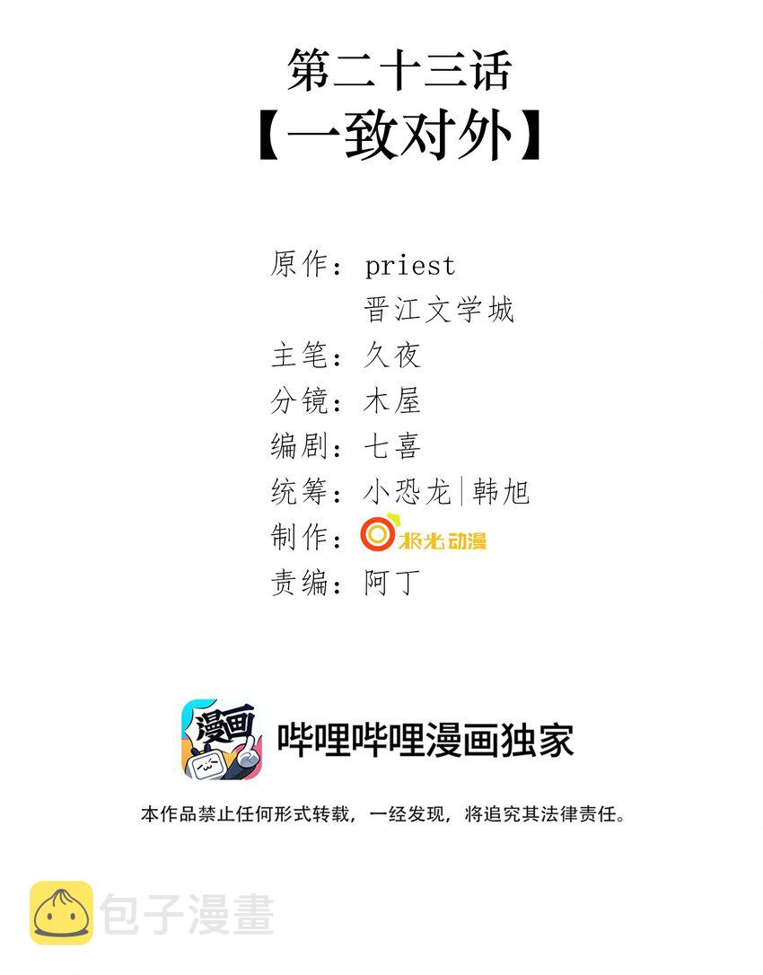 023 第二十三话 一致对外1