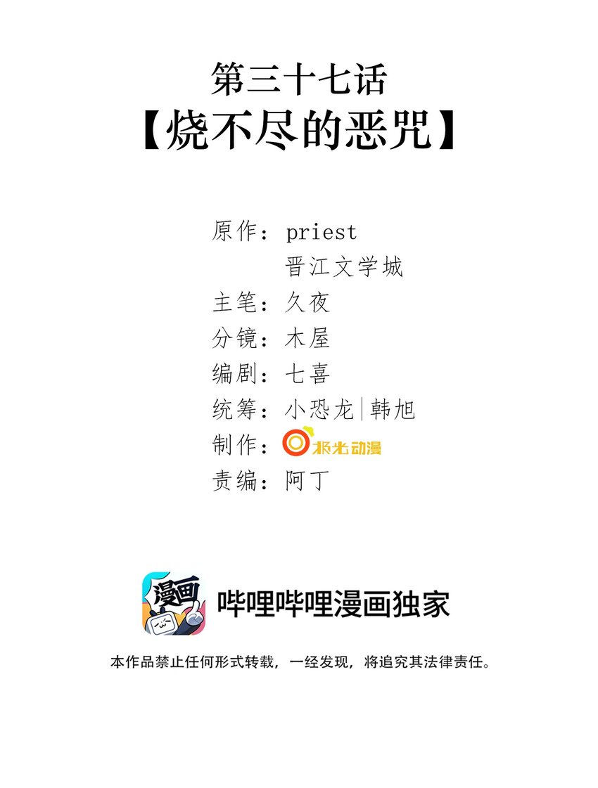 037 第三十七话 烧不尽的恶咒1