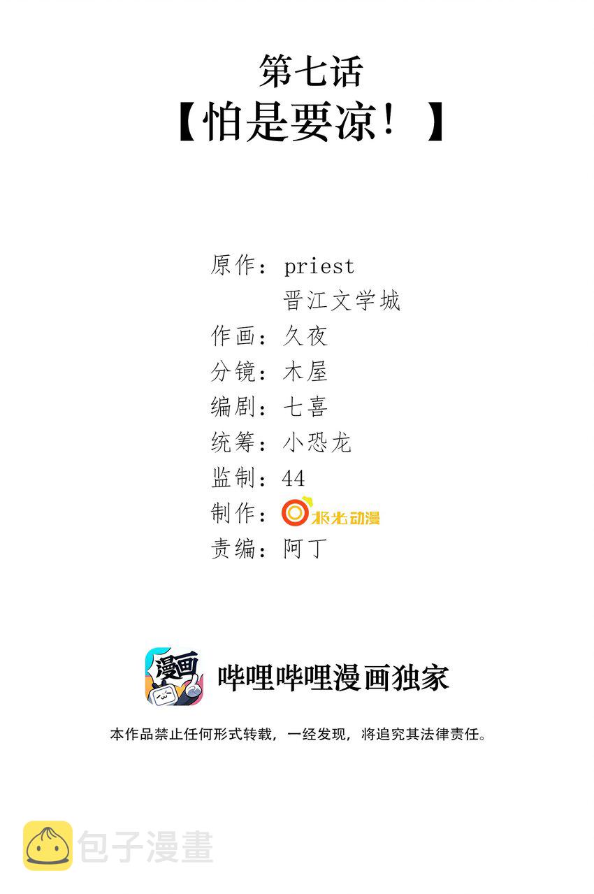 007 第七话 怕是要凉！1