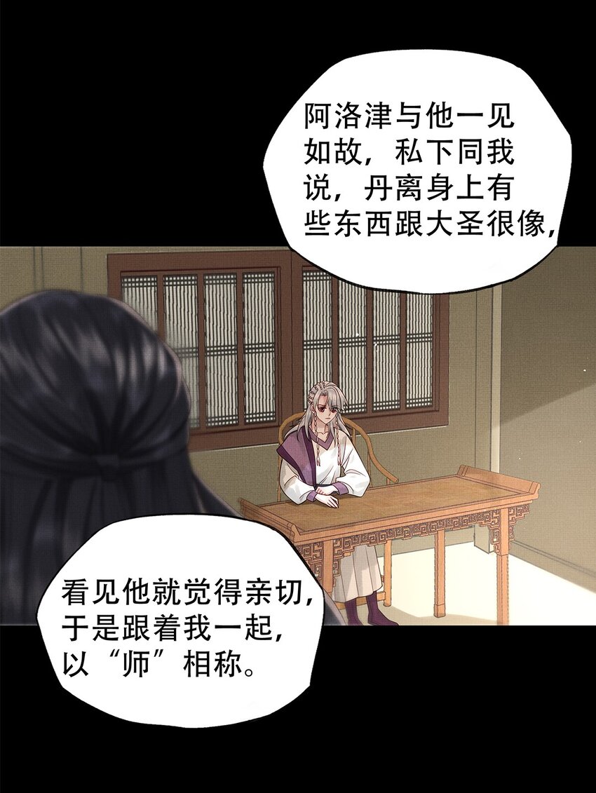 033 第三十三话 帝师丹离34