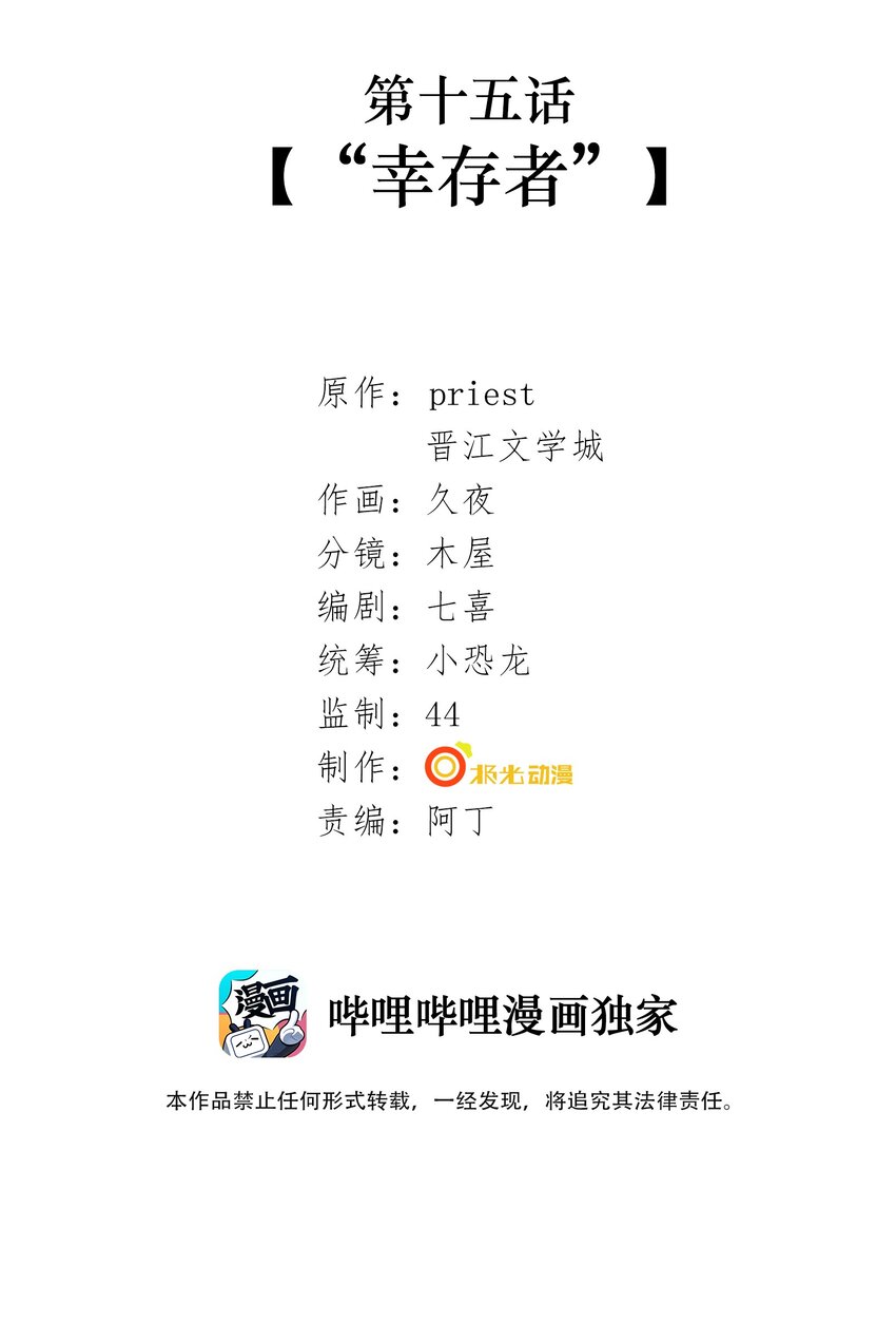015 第十五话 “幸存者”1