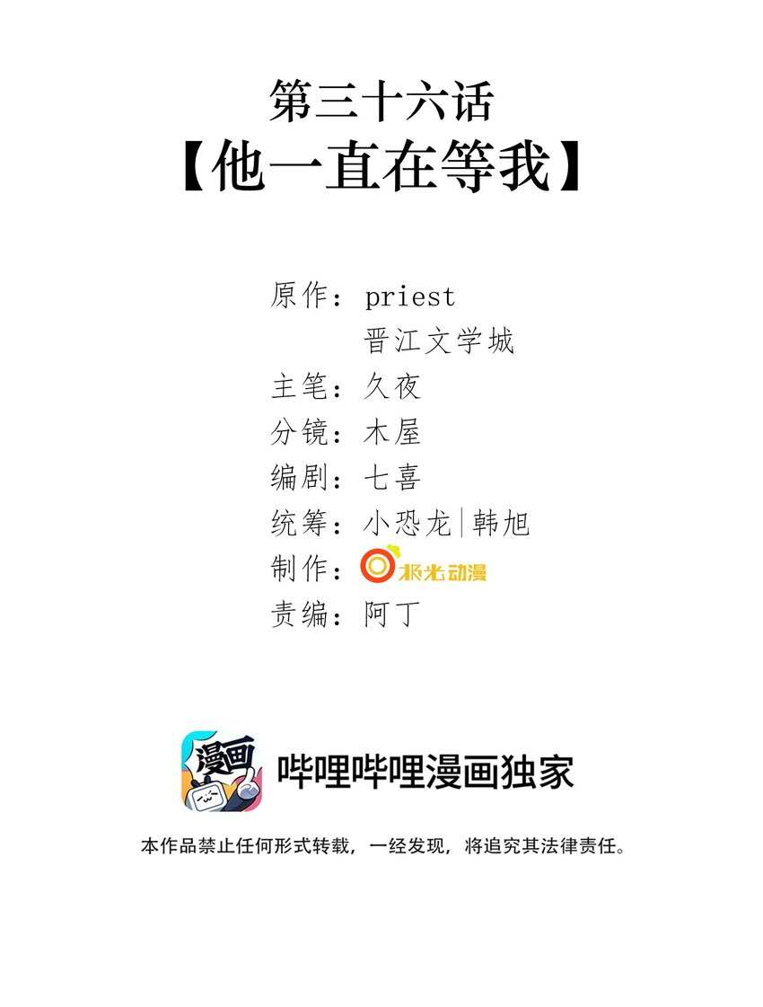 036 第三十六话 他一直在等我1