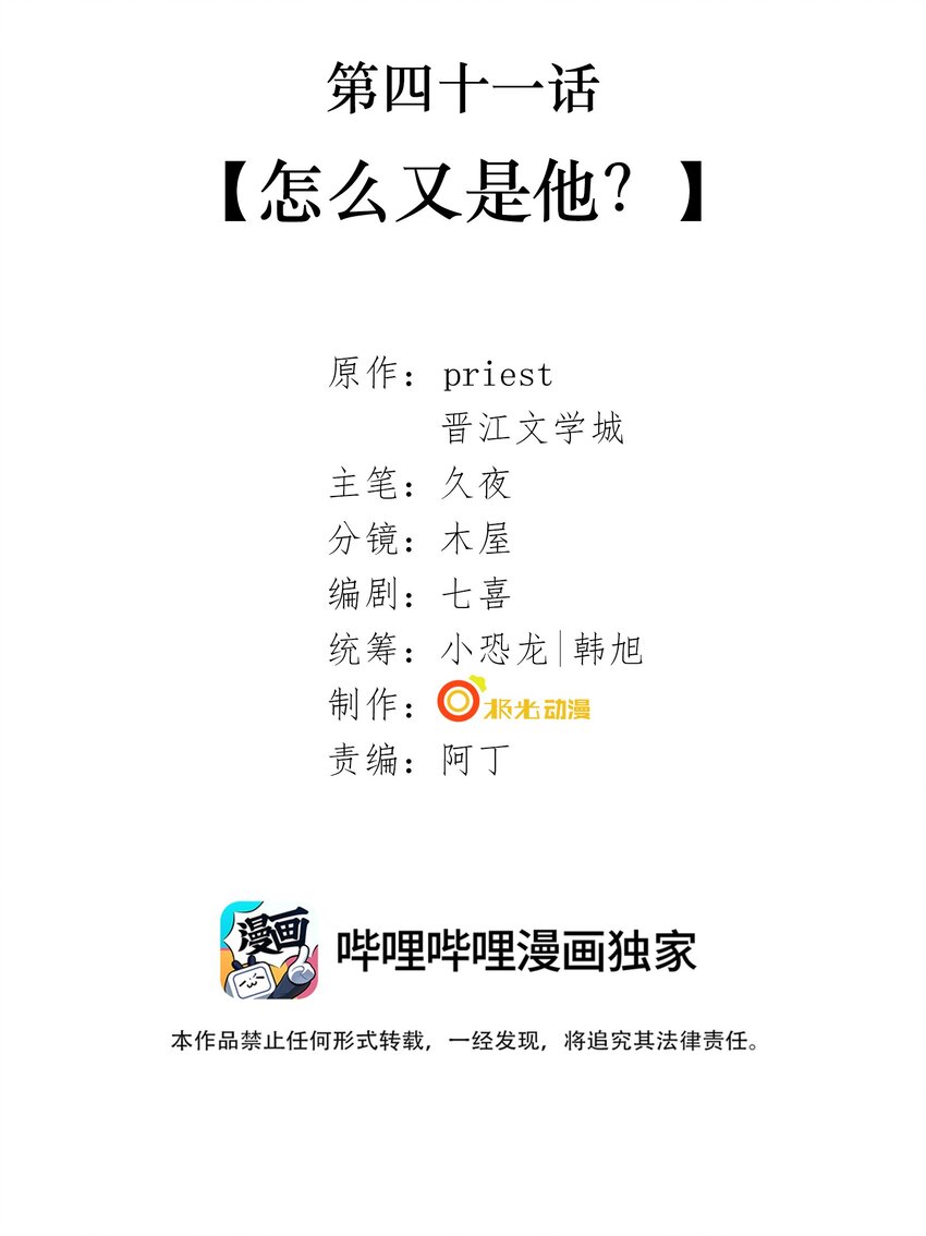 041 第四十一话 怎么又是他？5