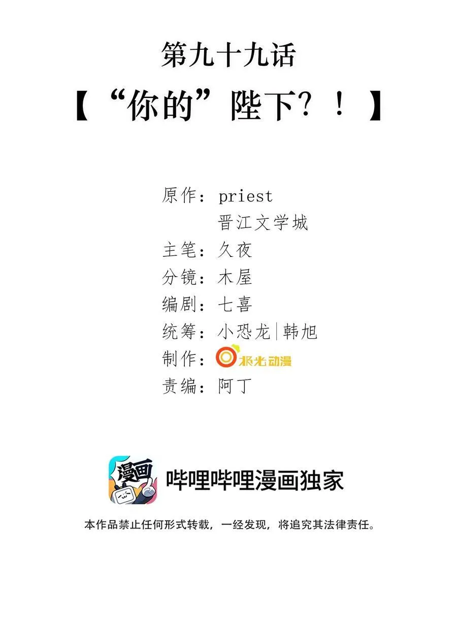 099 “你的”陛下？！1