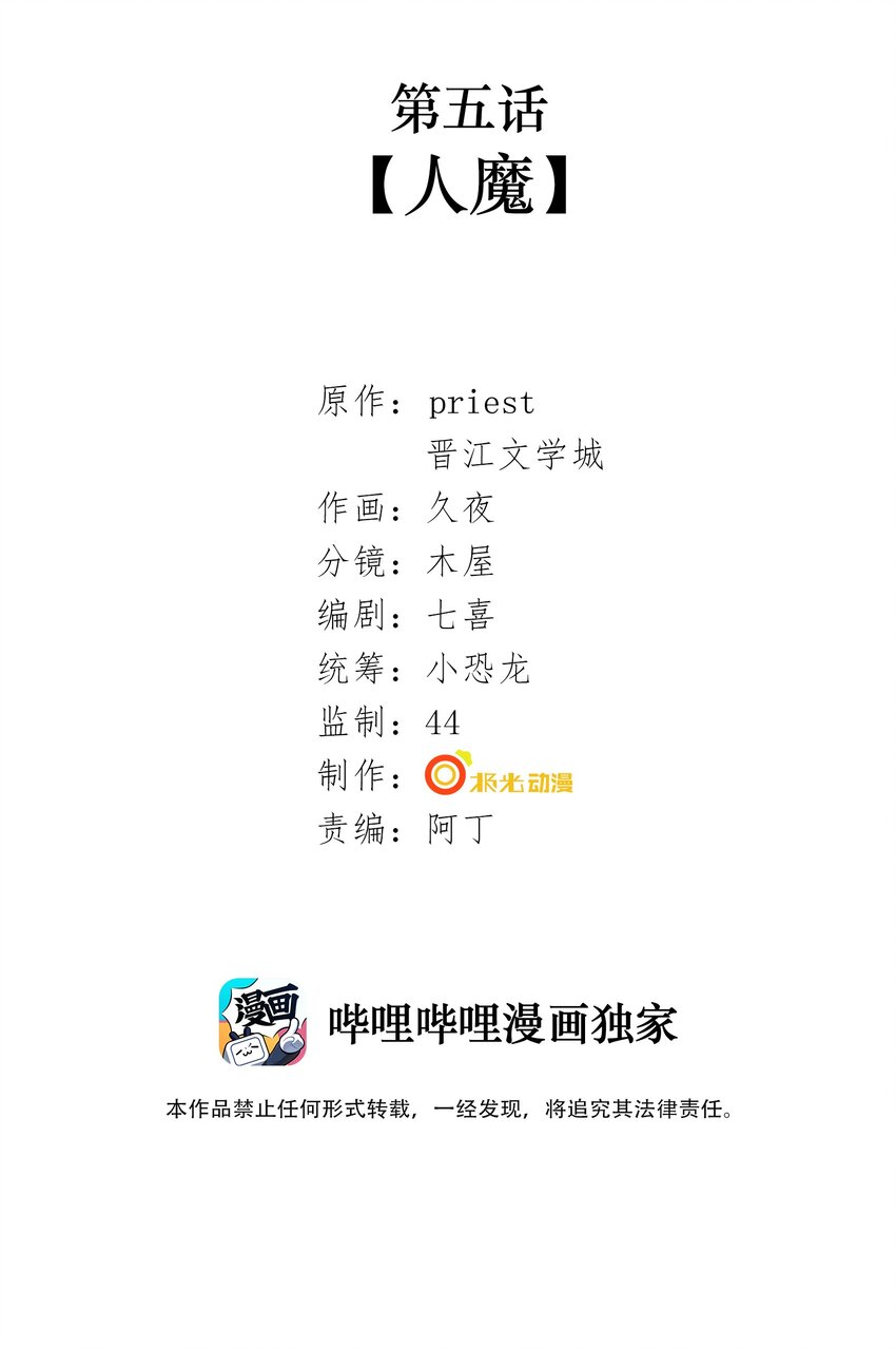 005 第五话 人魔1