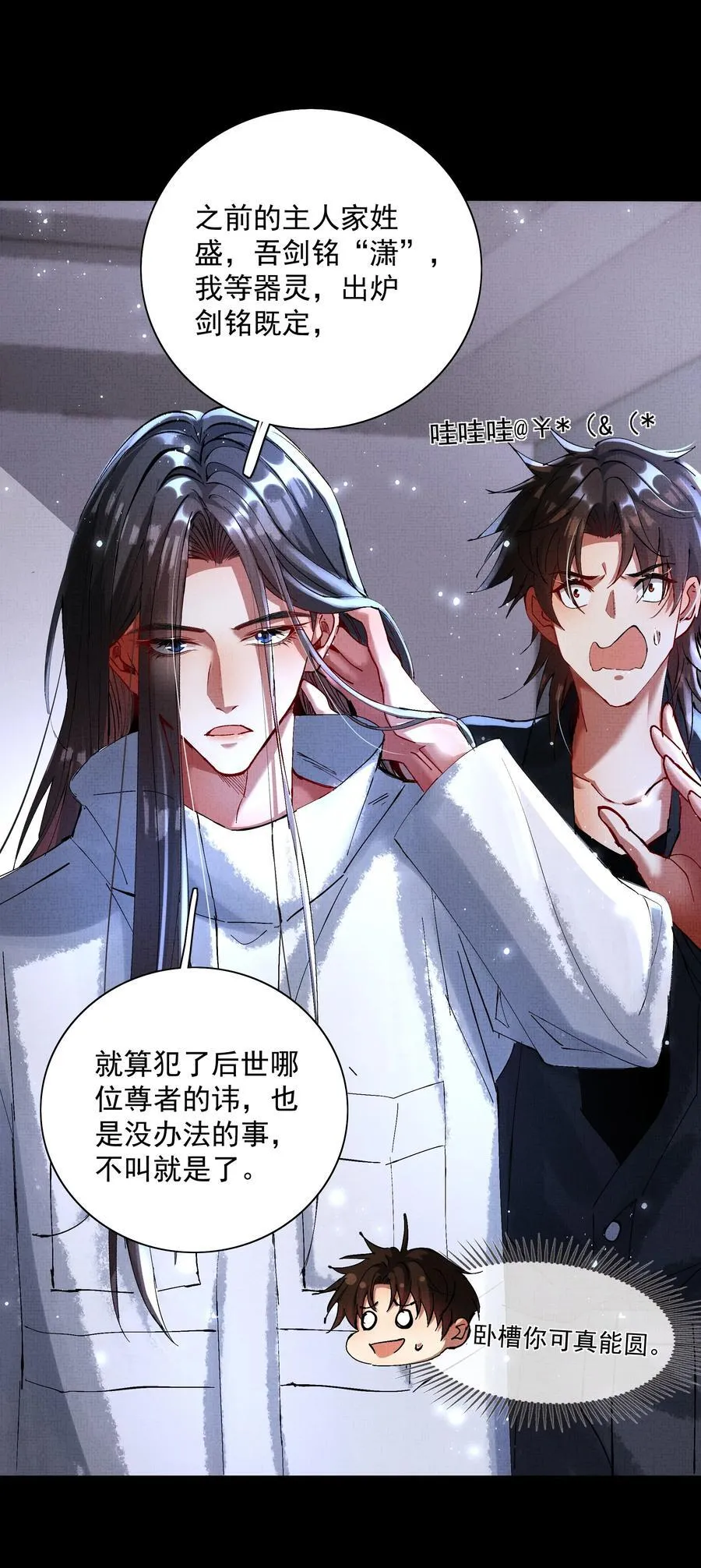 090 你叫什么？！11