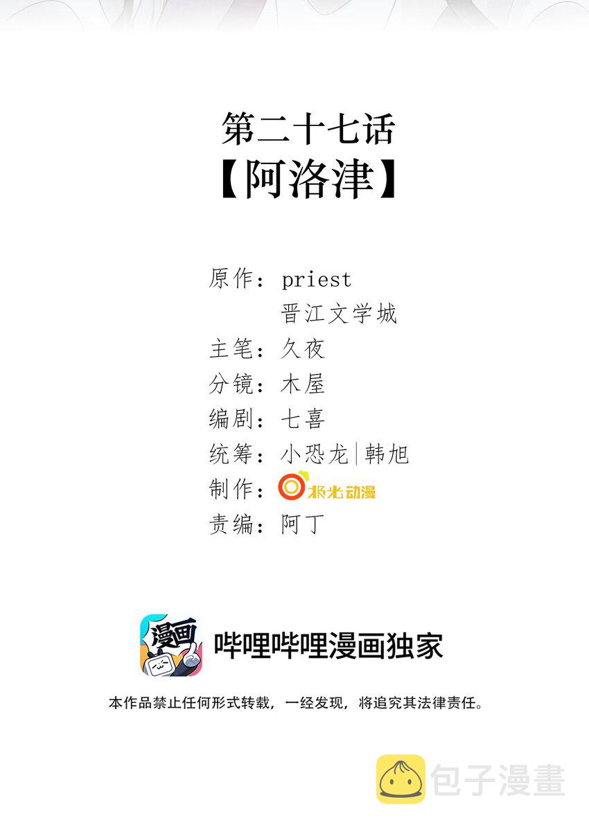 027 第二十七话 阿洛津1