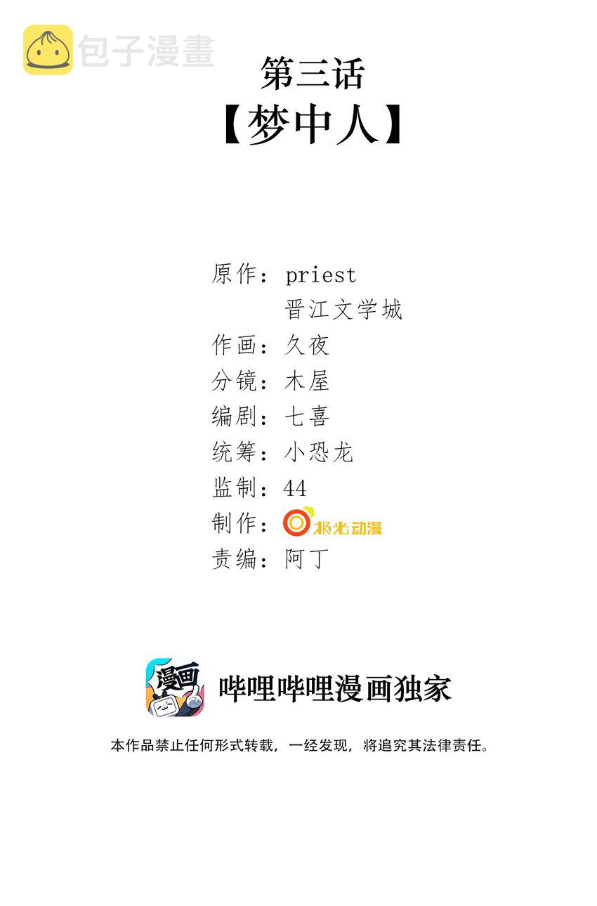 003 第三话 梦中人1