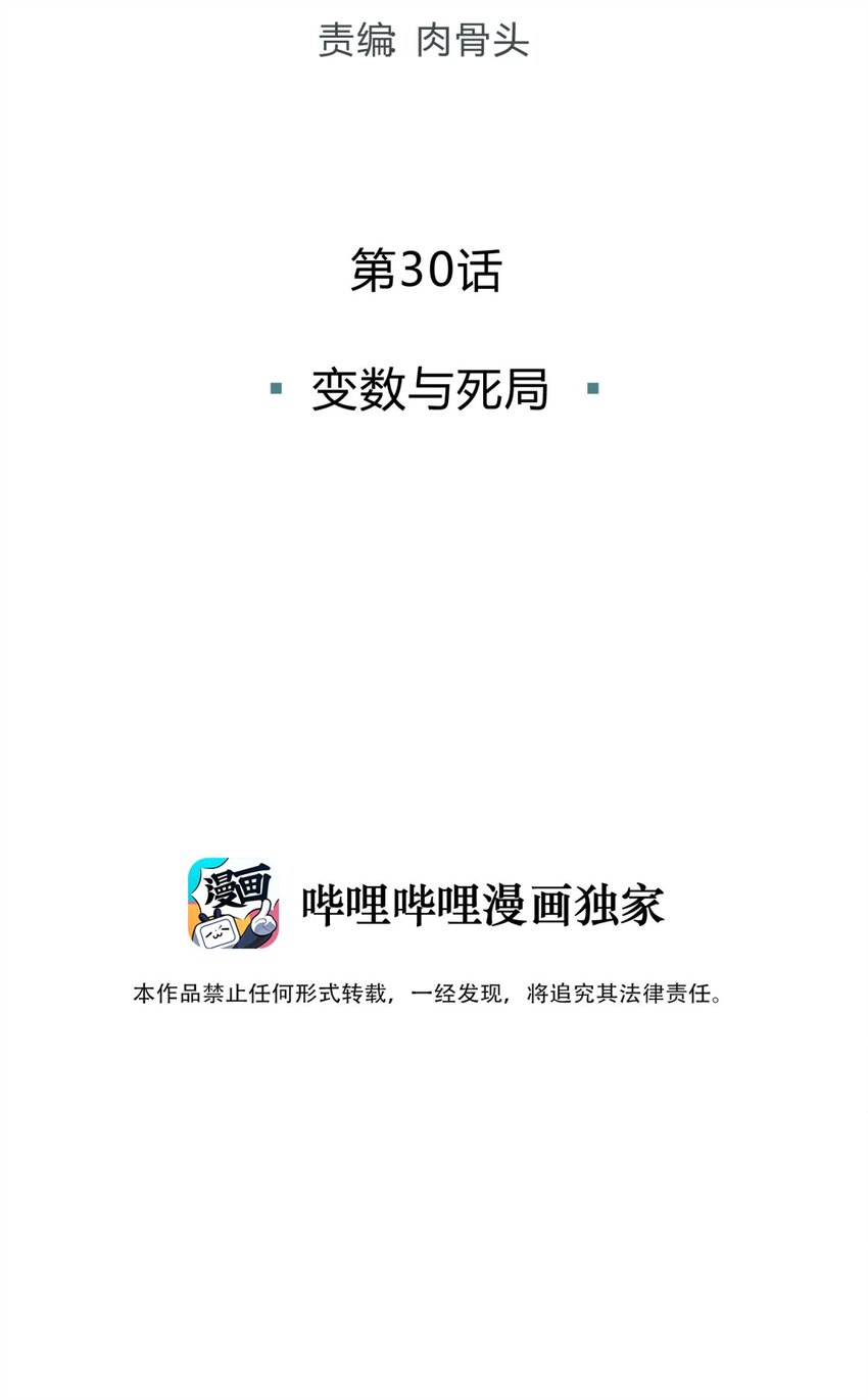 030 变数与死局24