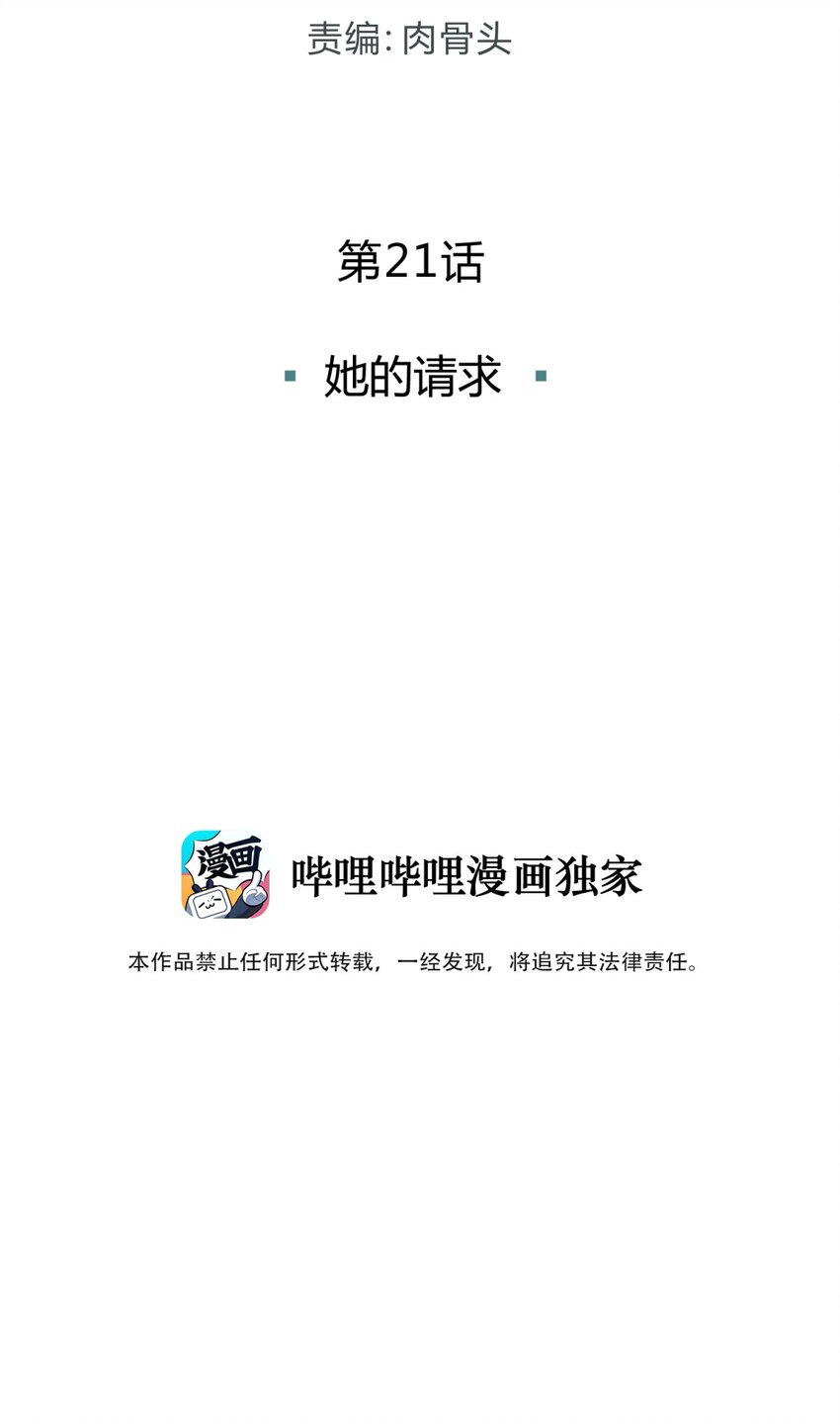 021 她的请求2